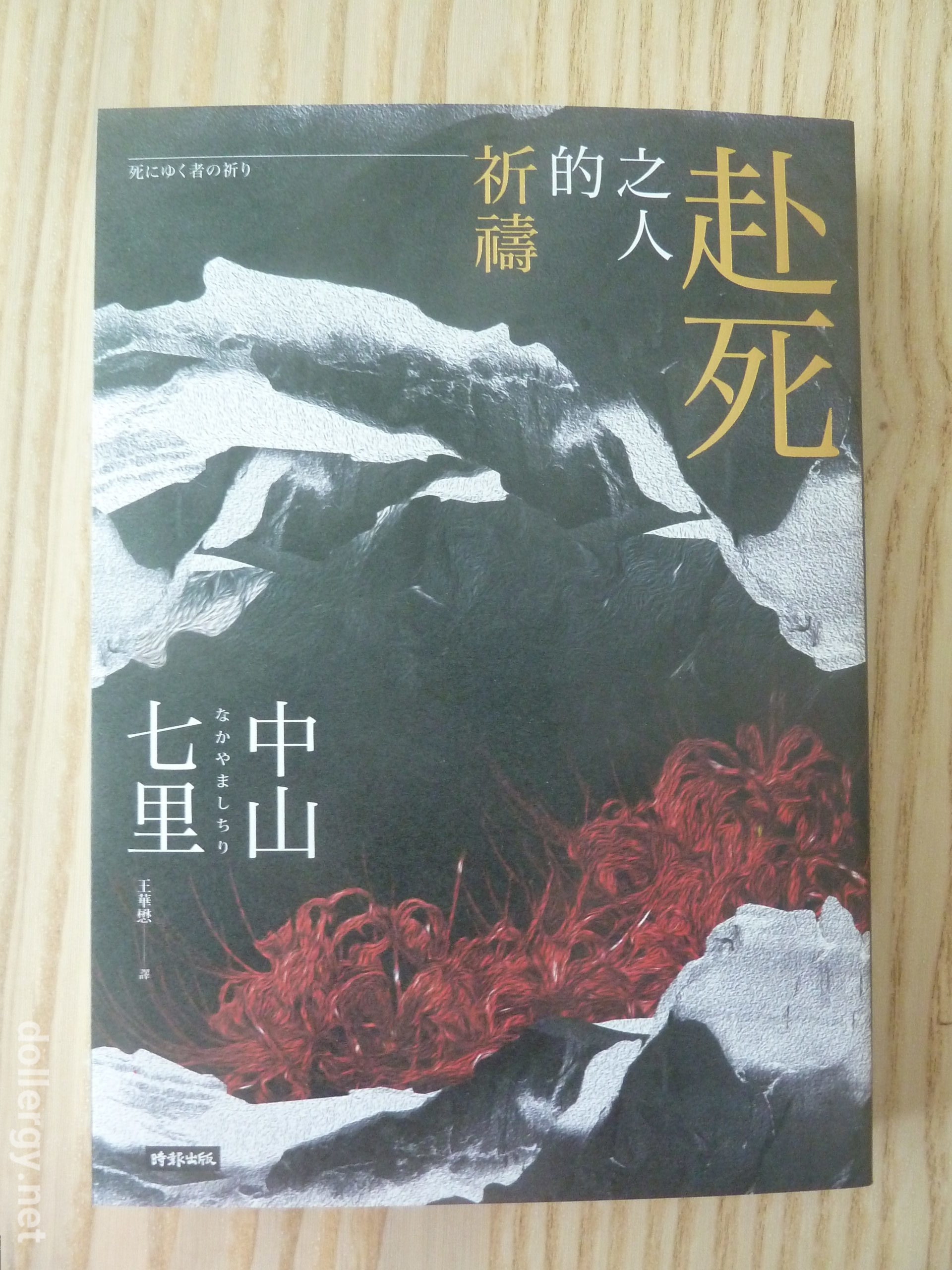 赴死之人的祈禱 Book Cover