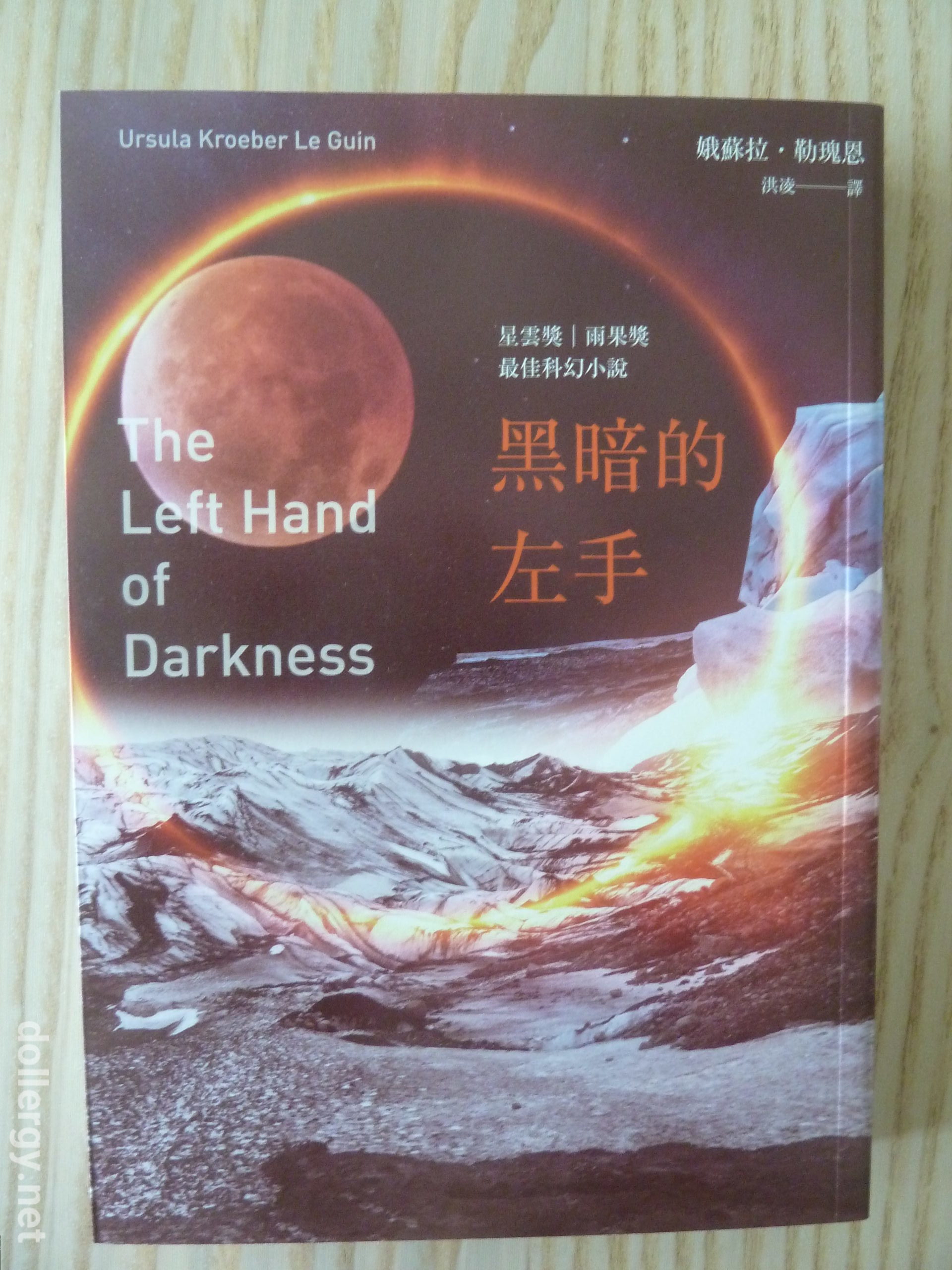 黑暗的左手 Book Cover