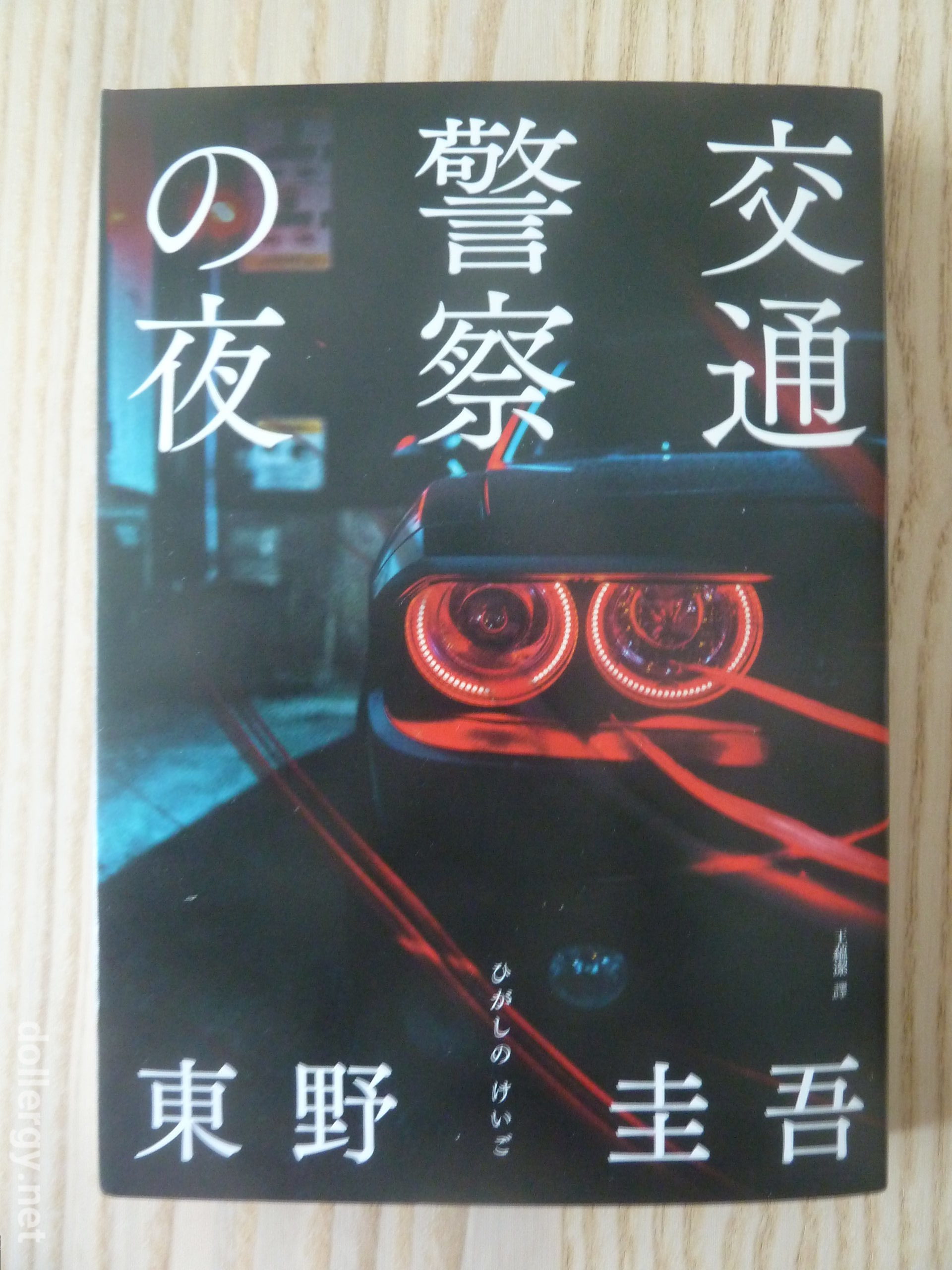 交通警察之夜 Book Cover