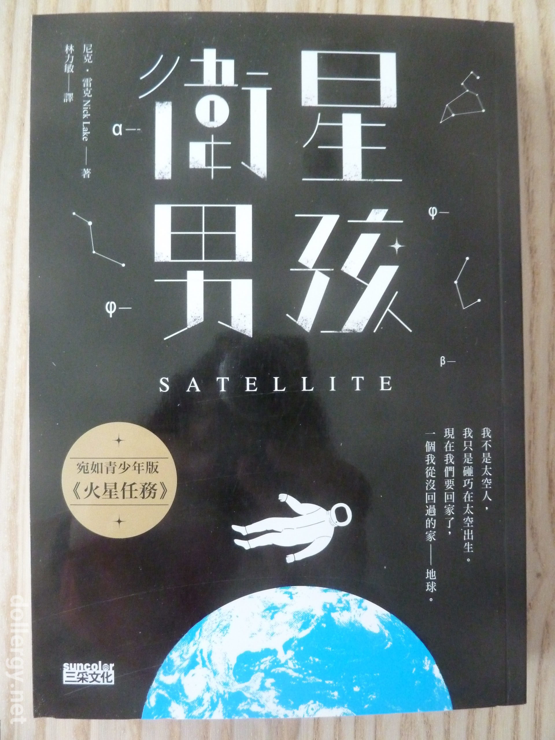衛星男孩 Book Cover