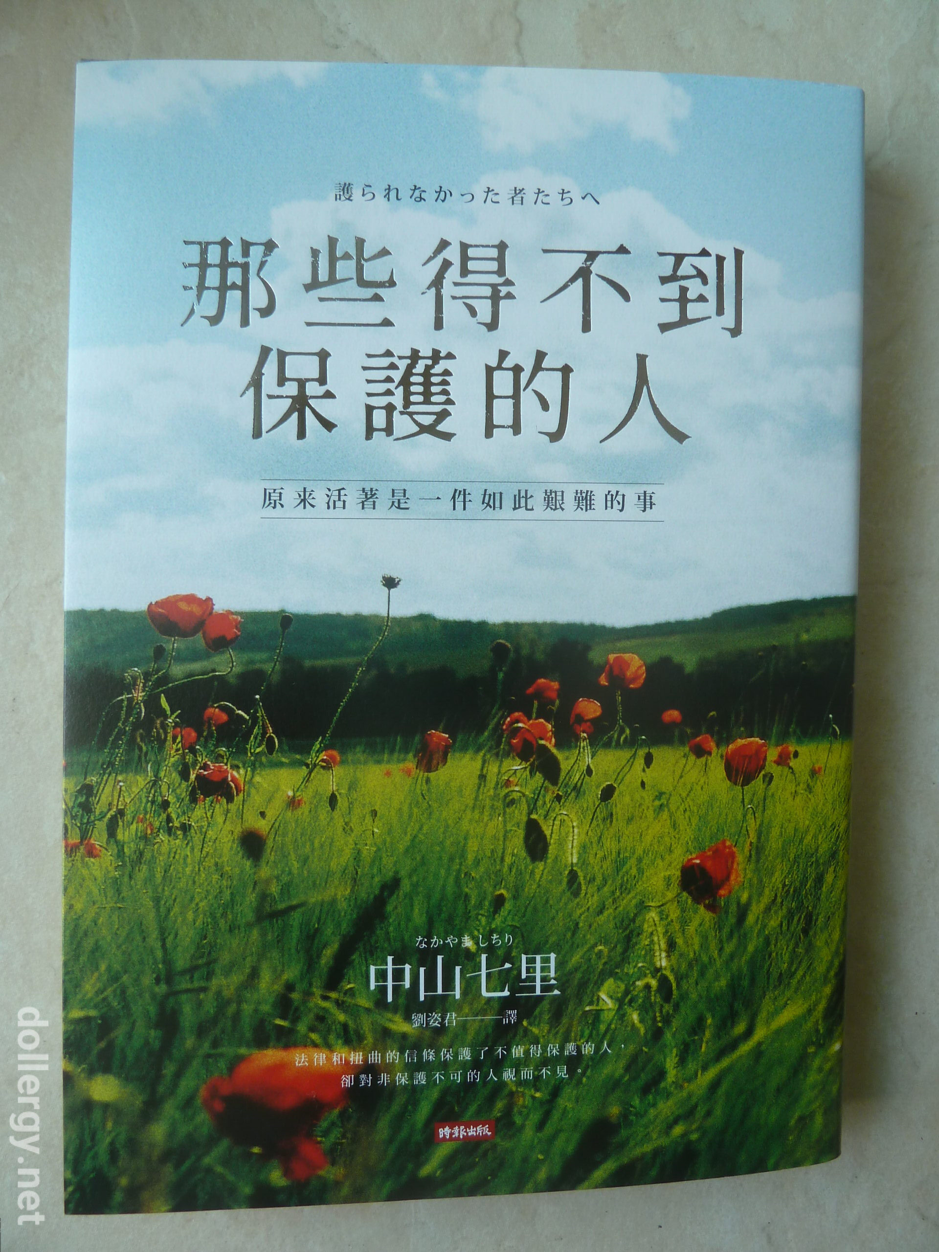 那些得不到保護的人 Book Cover