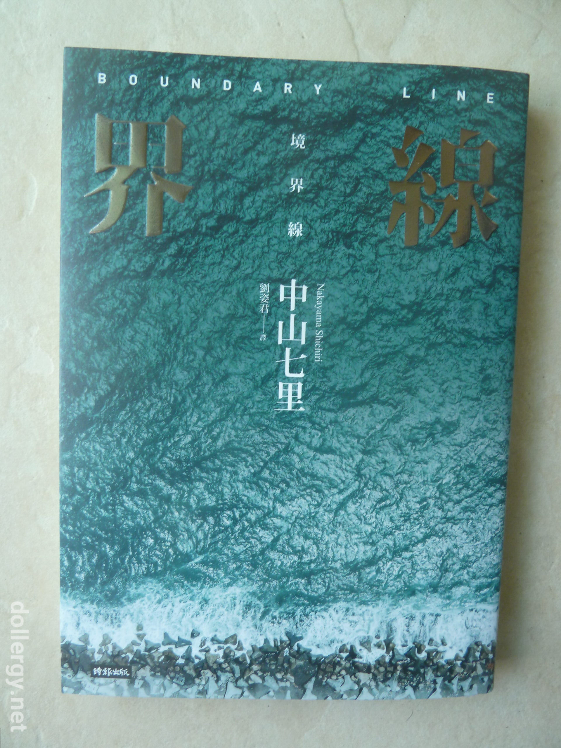 界線 Book Cover