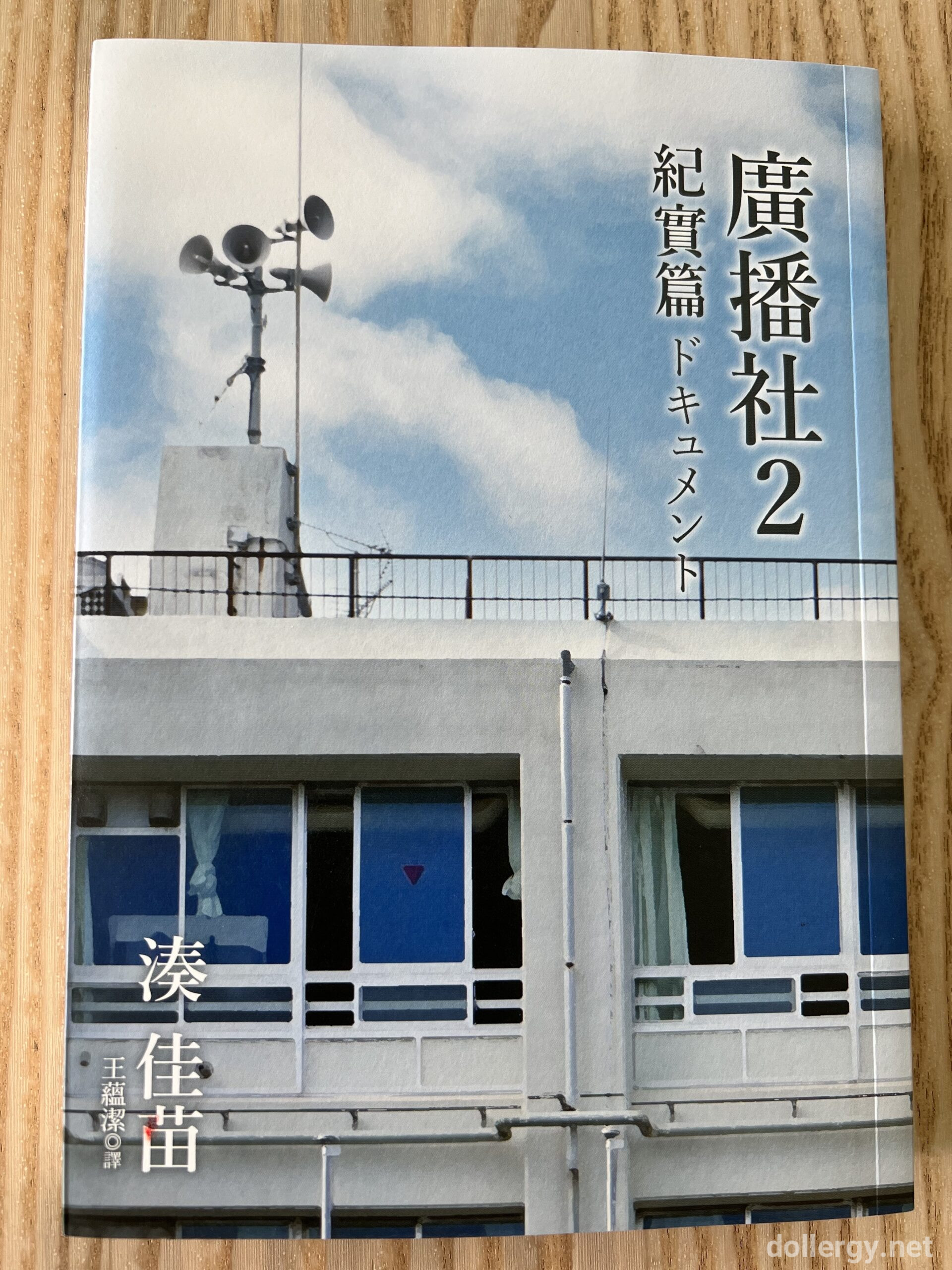 廣播社2紀實篇 Book Cover