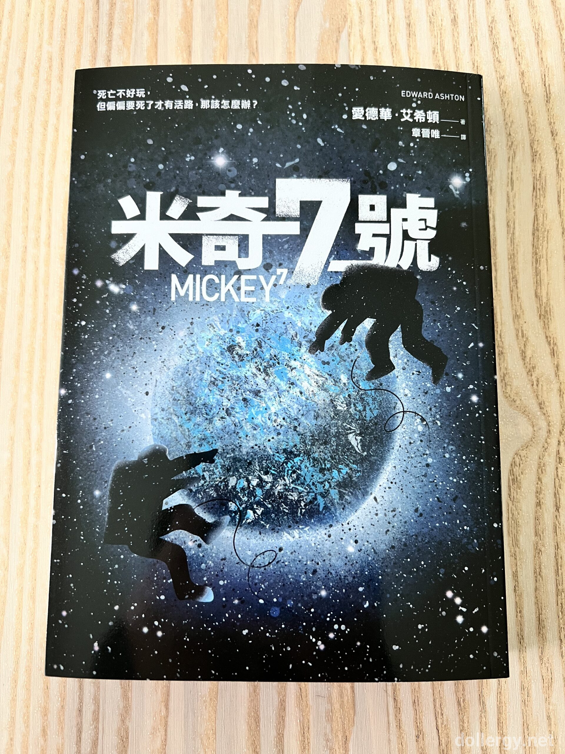 米奇7號 Book Cover