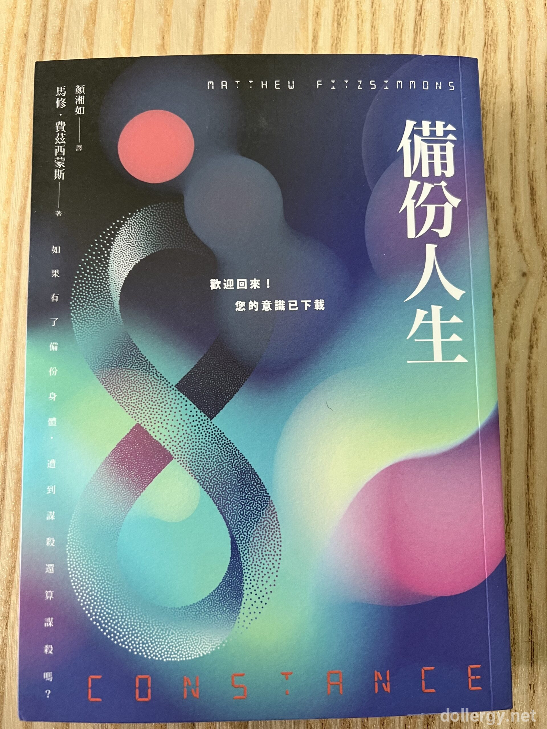 備份人生 Book Cover