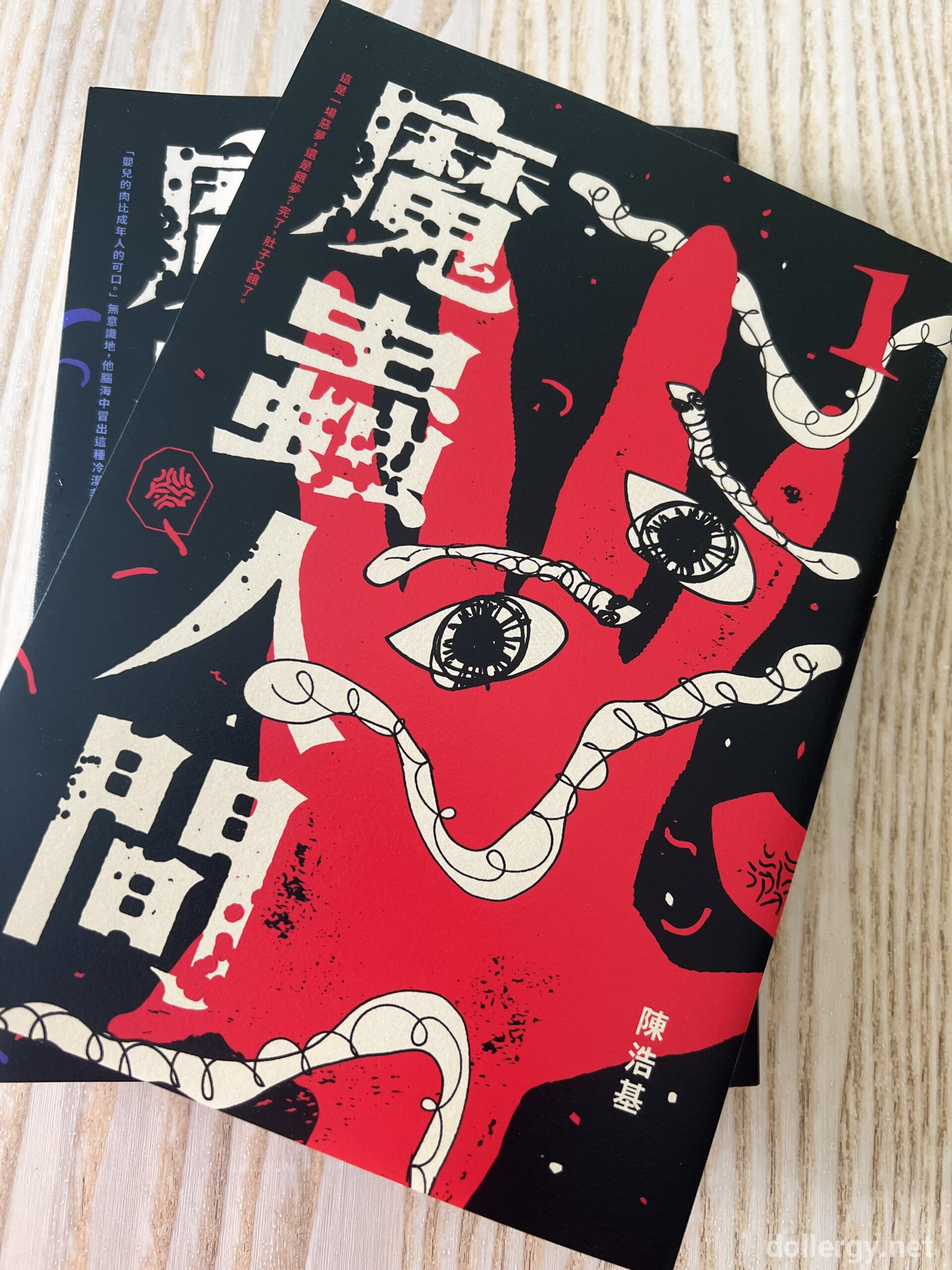 魔蟲人間1&2 Book Cover