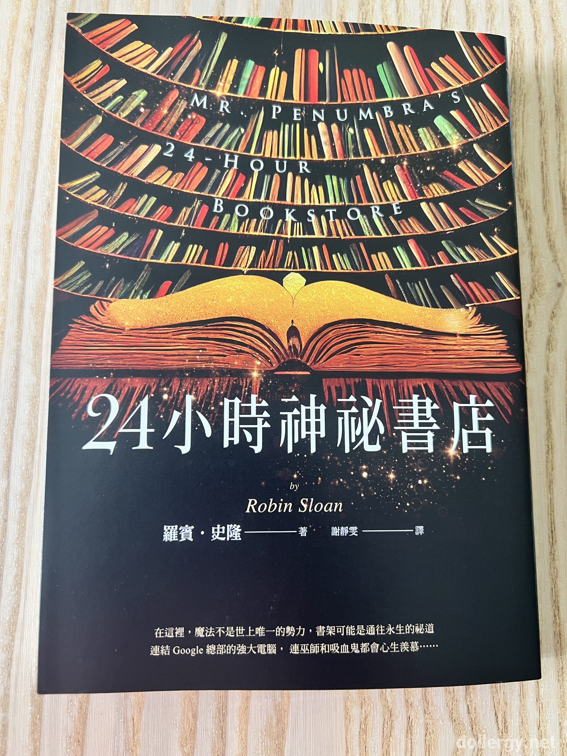 24小時神祕書店 Book Cover