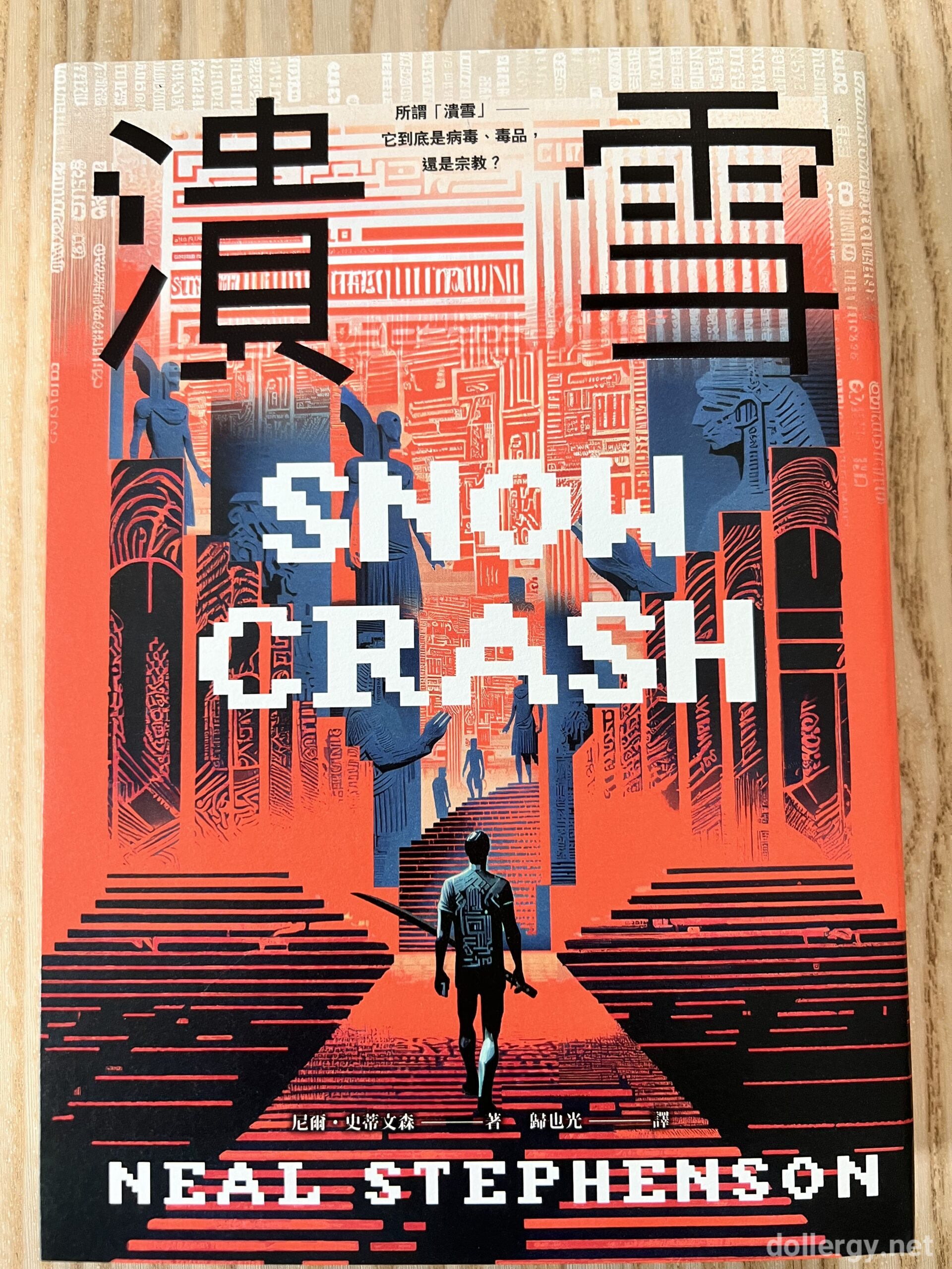 潰雪 Book Cover