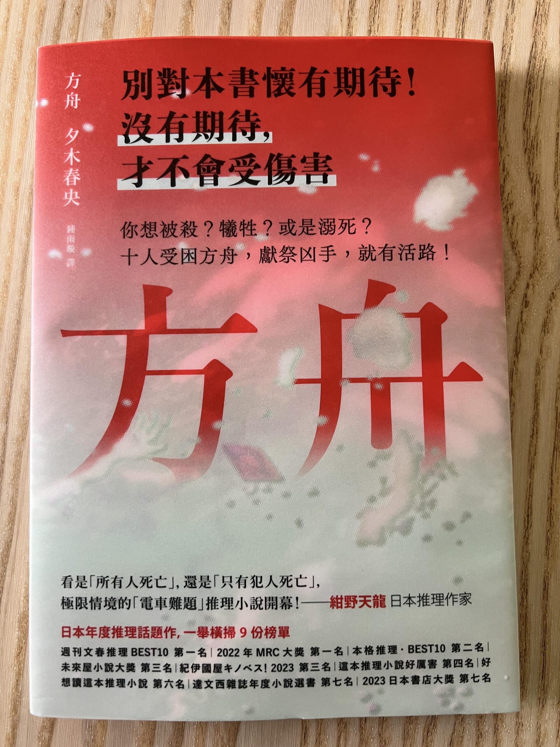 方舟 Book Cover