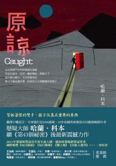 原諒 Book Cover