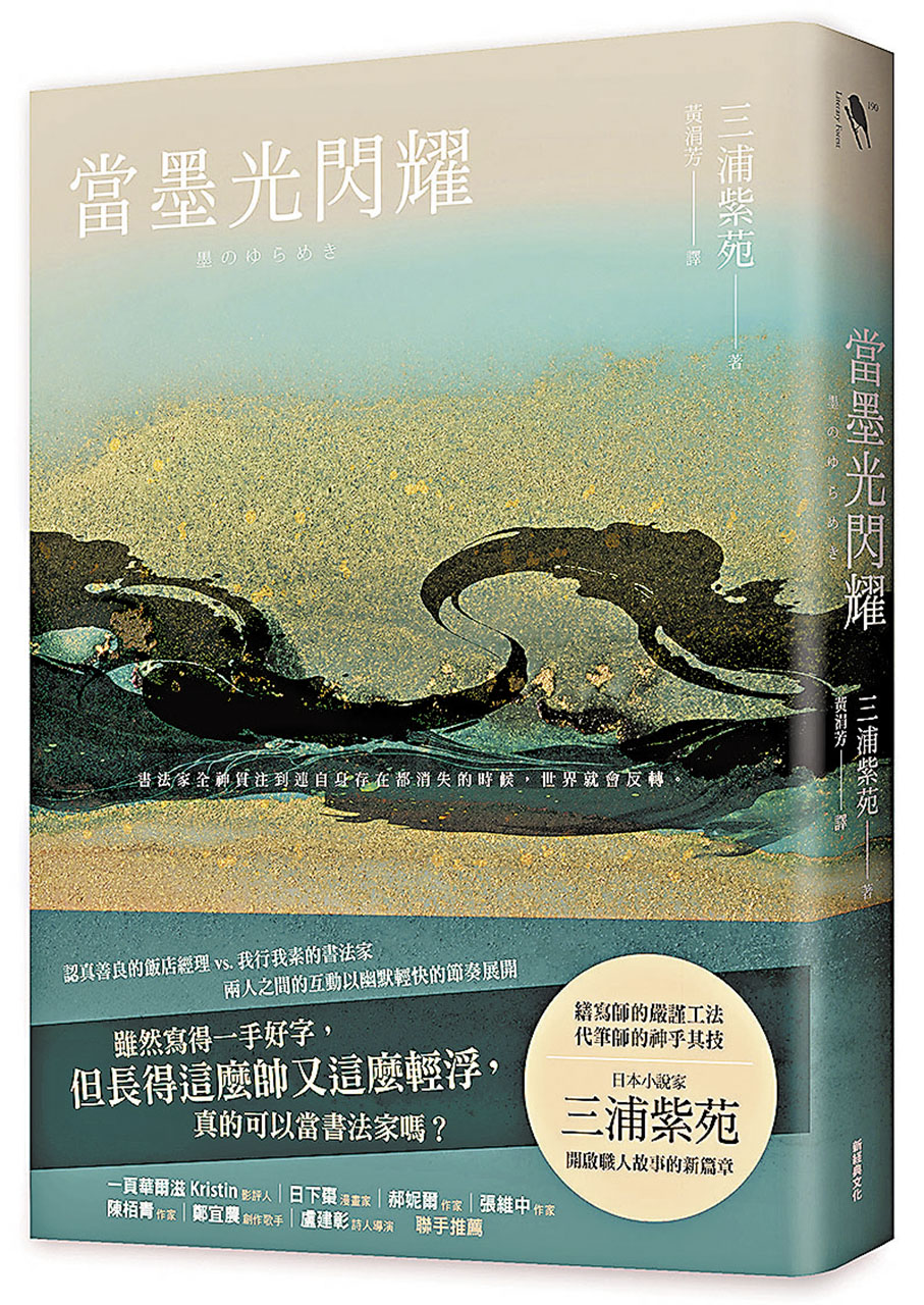 當墨光閃耀 Book Cover