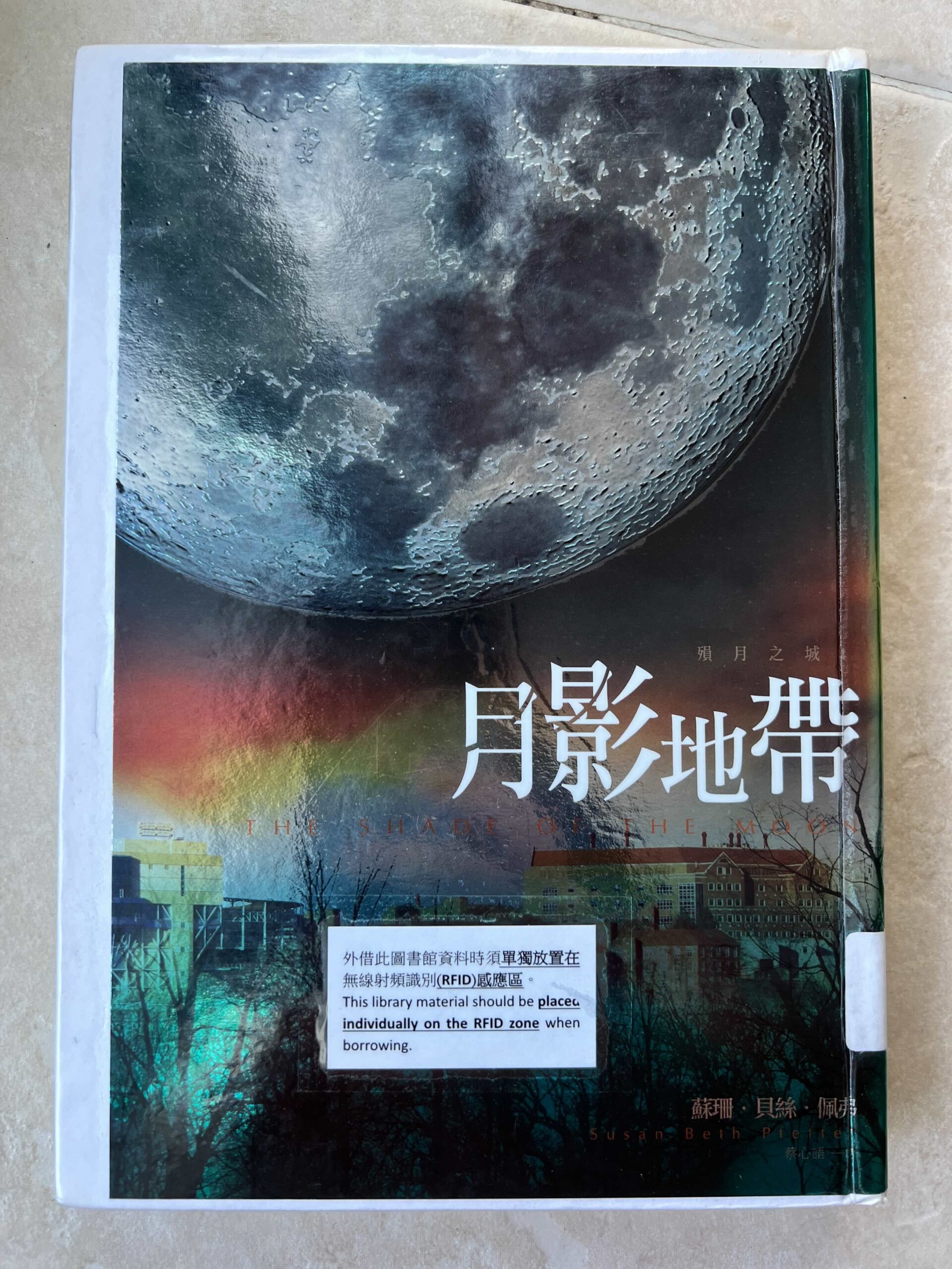 月影地帶 Book Cover