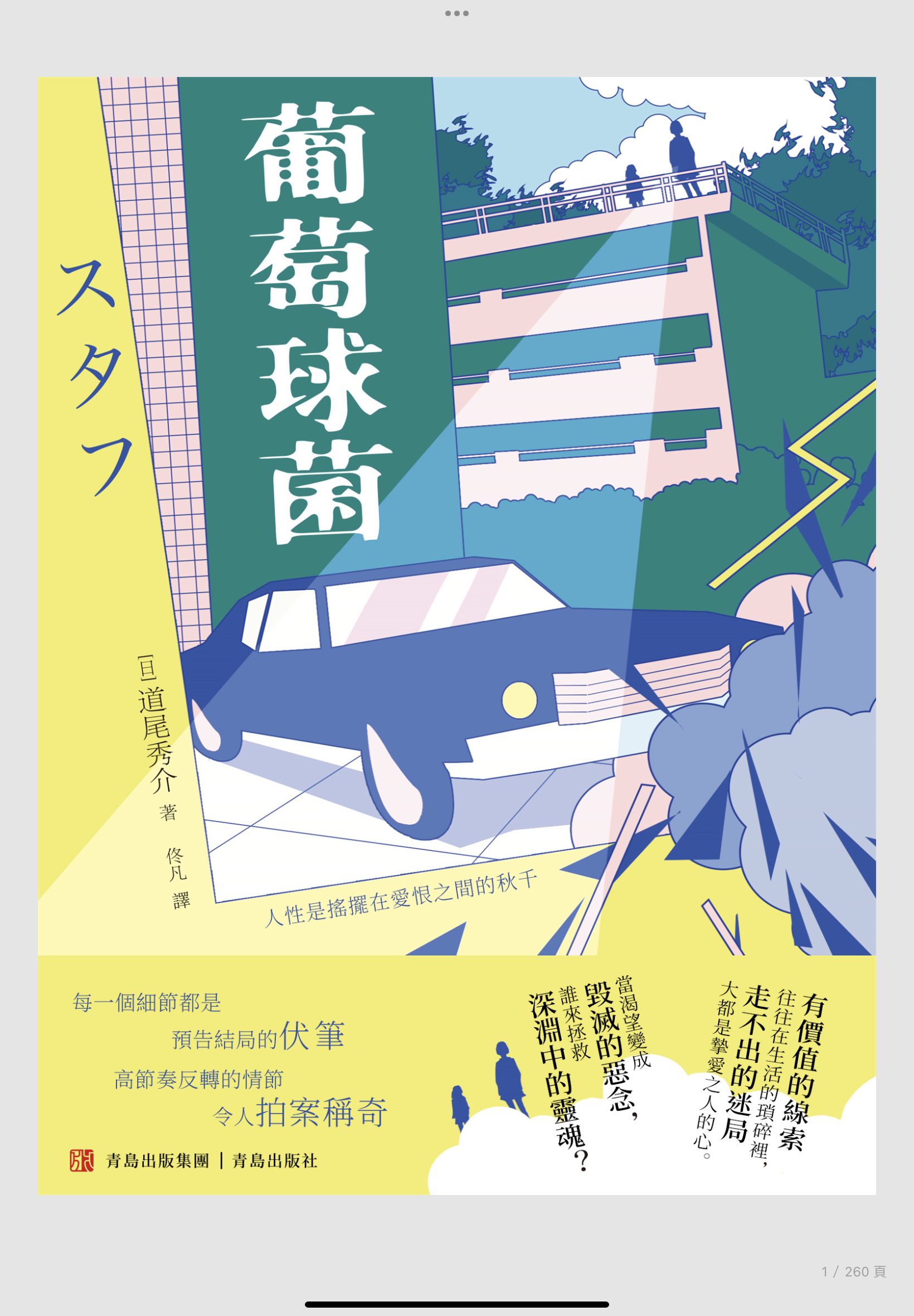葡萄球菌 Book Cover