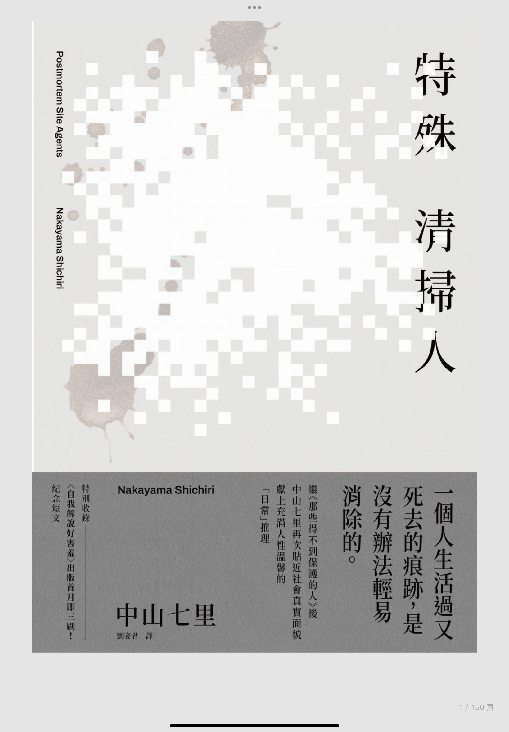 特殊清掃人 Book Cover
