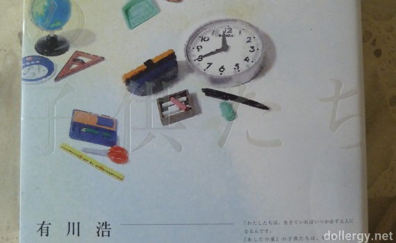 明日的孩子們