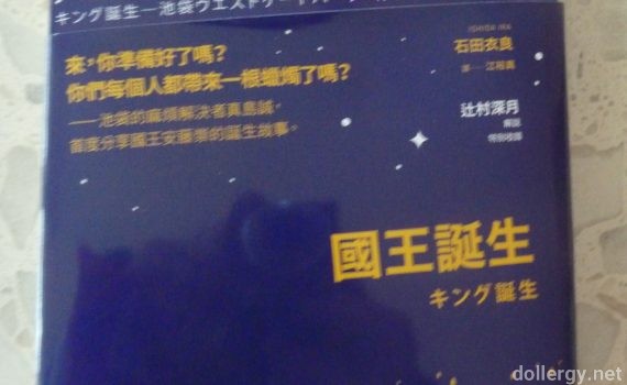 池袋西口公園青春篇國王誕生