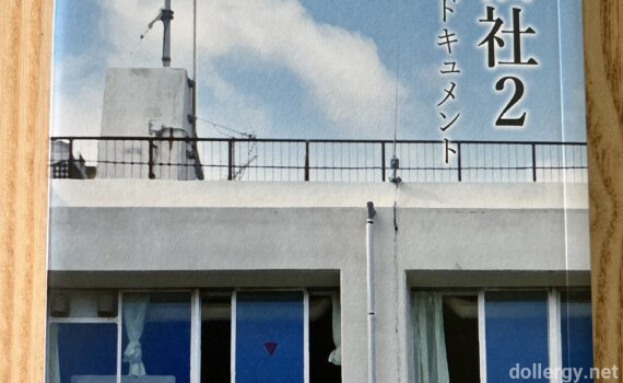 廣播社2紀實篇