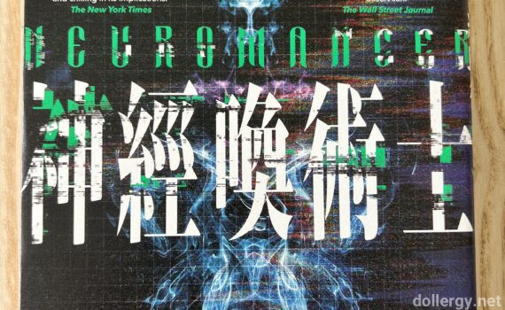 神經喚術士
