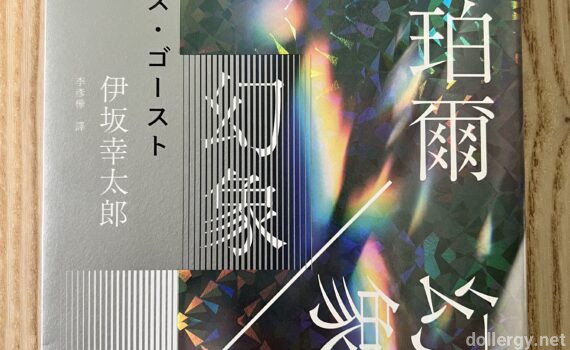 佩珀爾的幻象