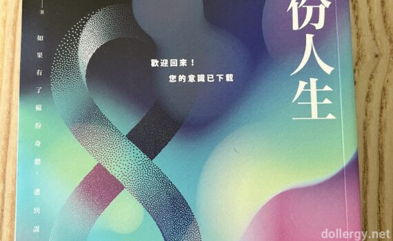 備份人生