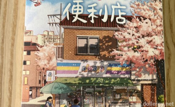 不便利的便利店
