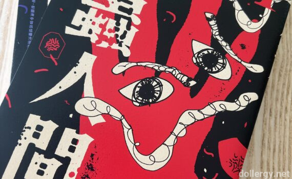 魔蟲人間