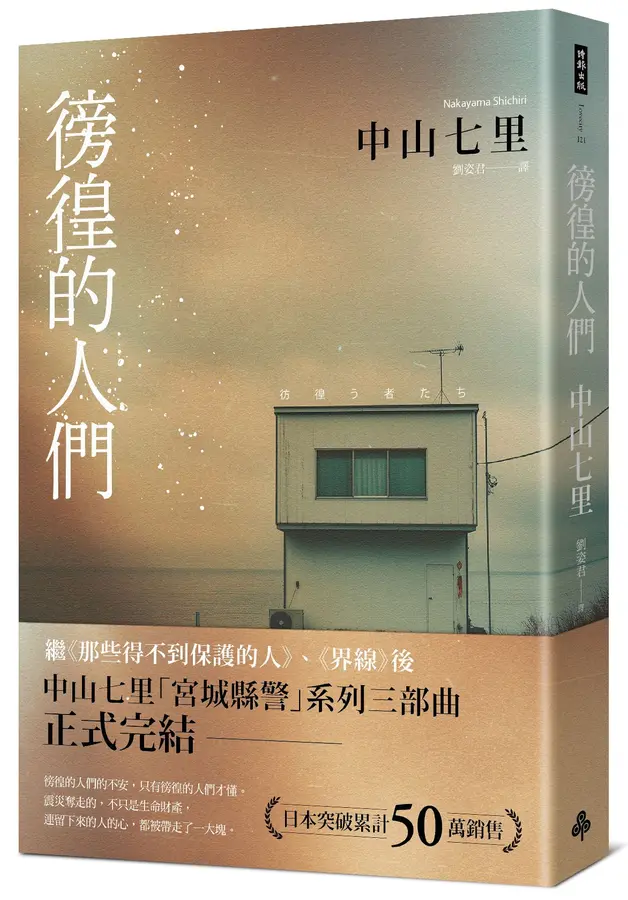 彷徨的人們 Book Cover